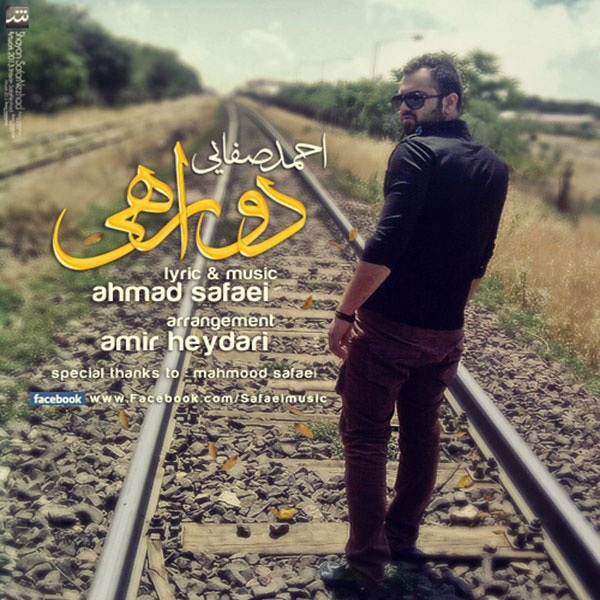 دانلود آهنگ دو راهی